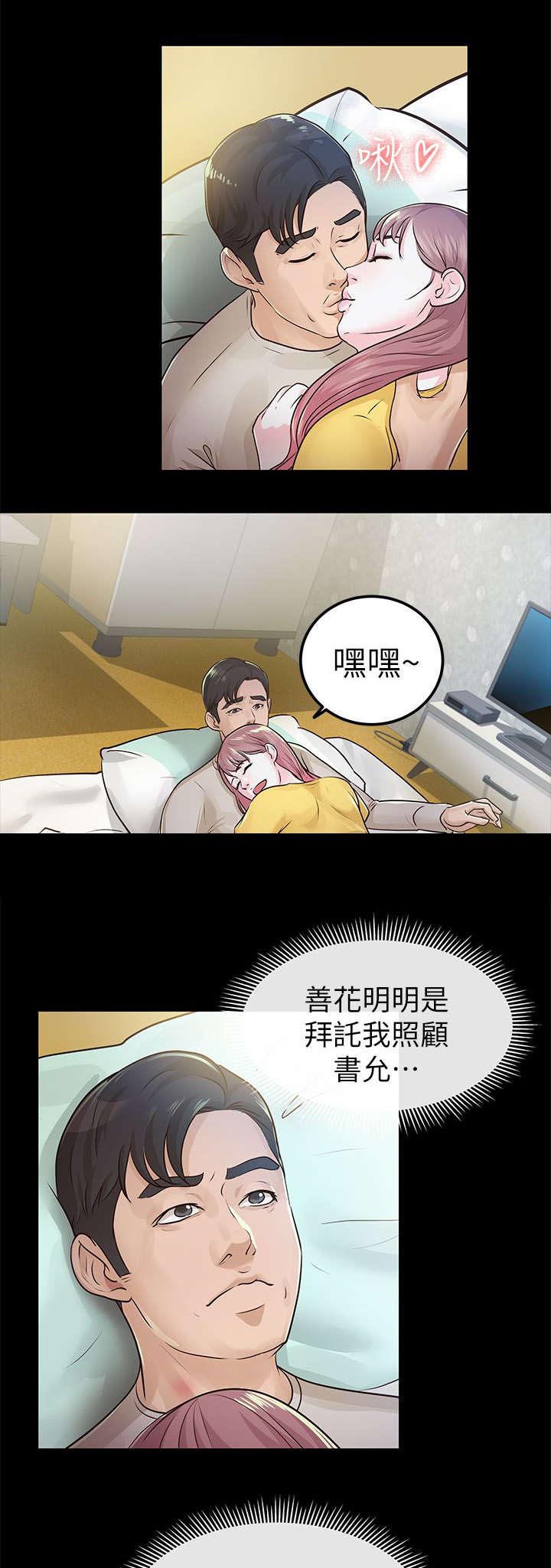 永久监护人漫画,第24章：调查3图