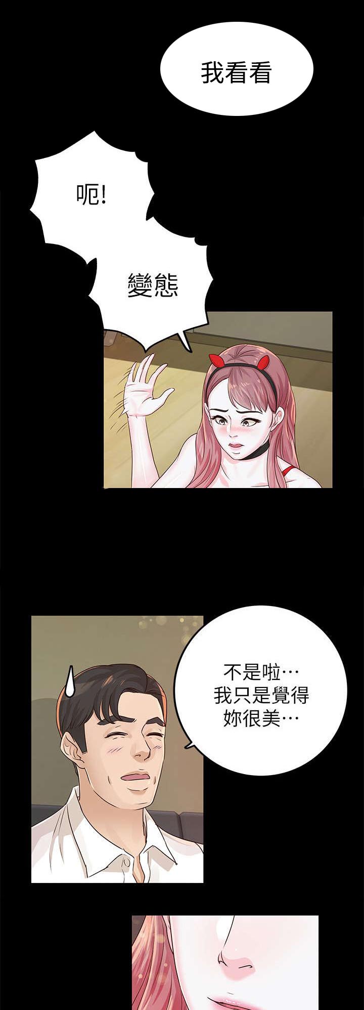 永久监护人漫画,第31章：角色扮演4图