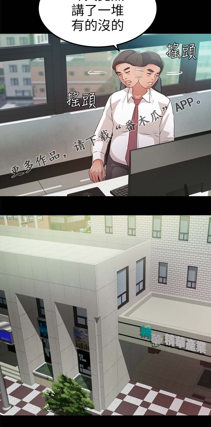 永久监护人漫画,第35章：争风吃醋4图