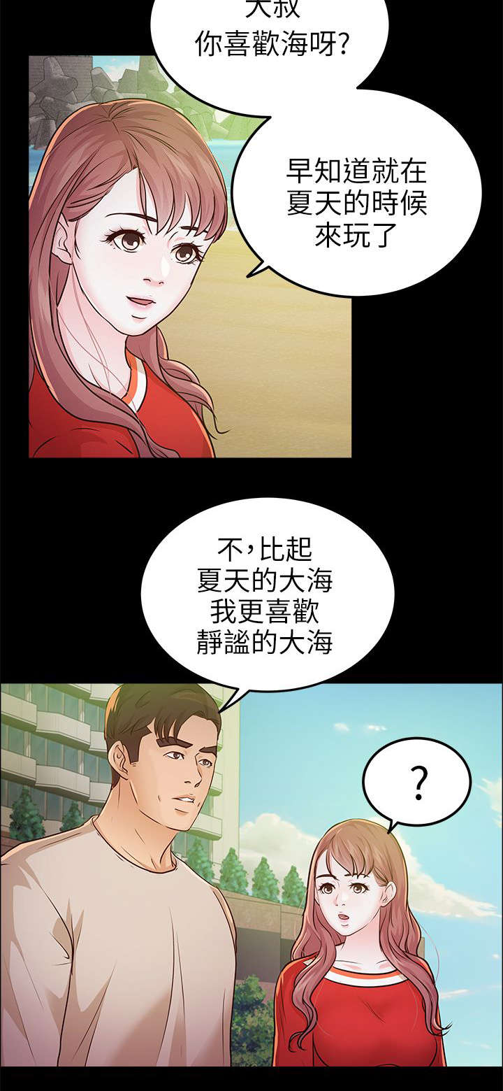 永久监护人漫画,第20章：海边4图