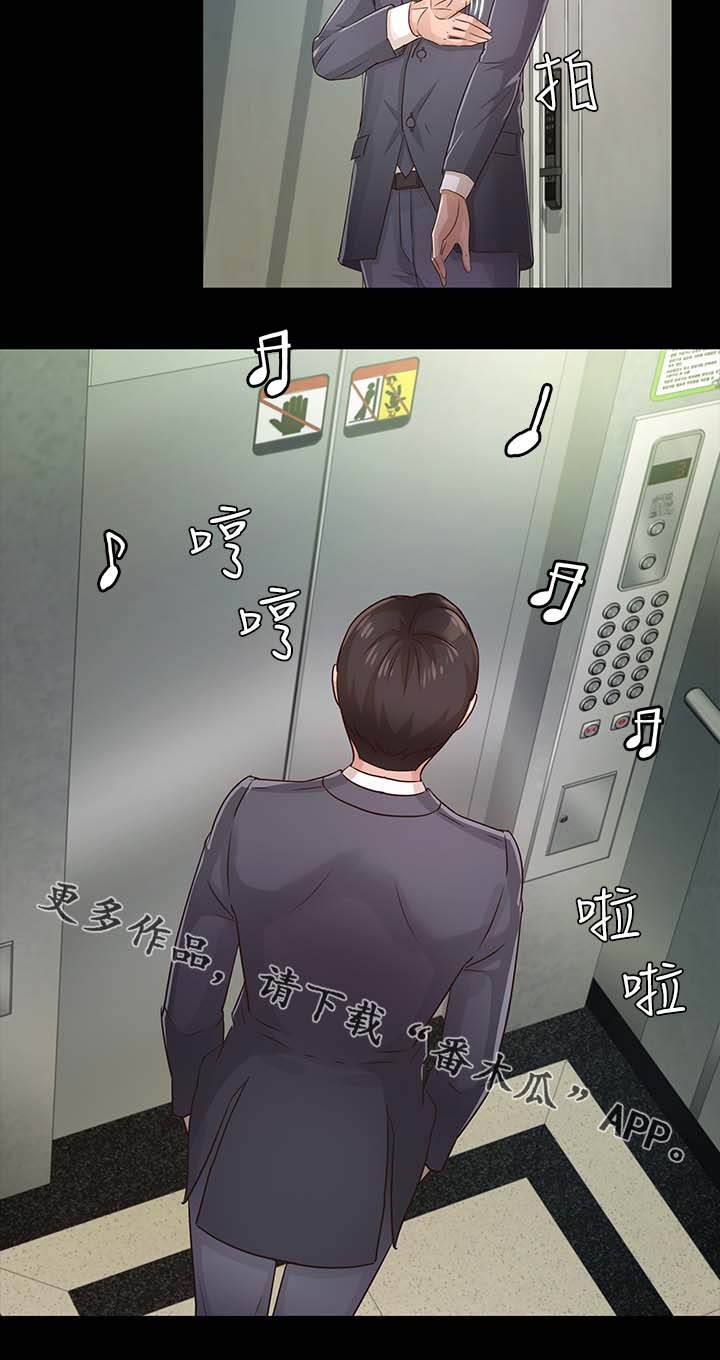 永久监护人漫画,第44章：疑心1图