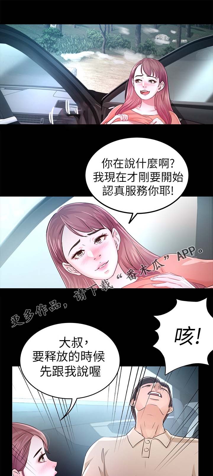 永久监护人漫画,第40章：学车5图