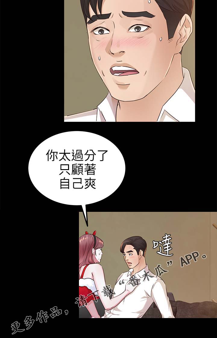 永久监护人漫画,第32章：体力真好4图