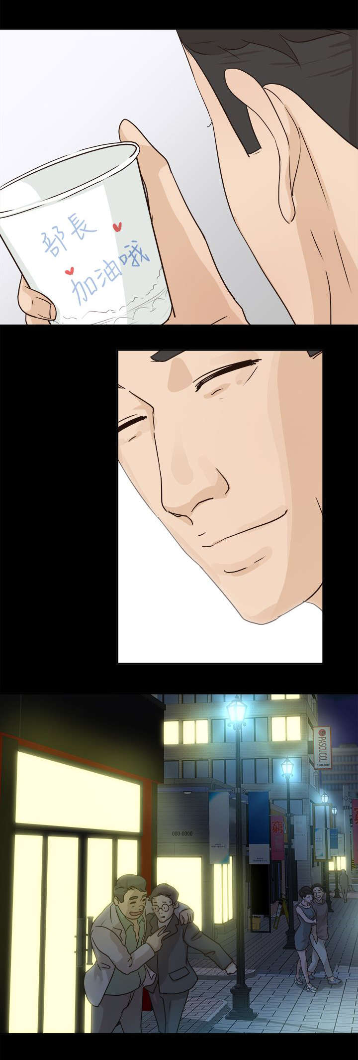 永久监护人漫画,第8章：受欢迎的男人2图