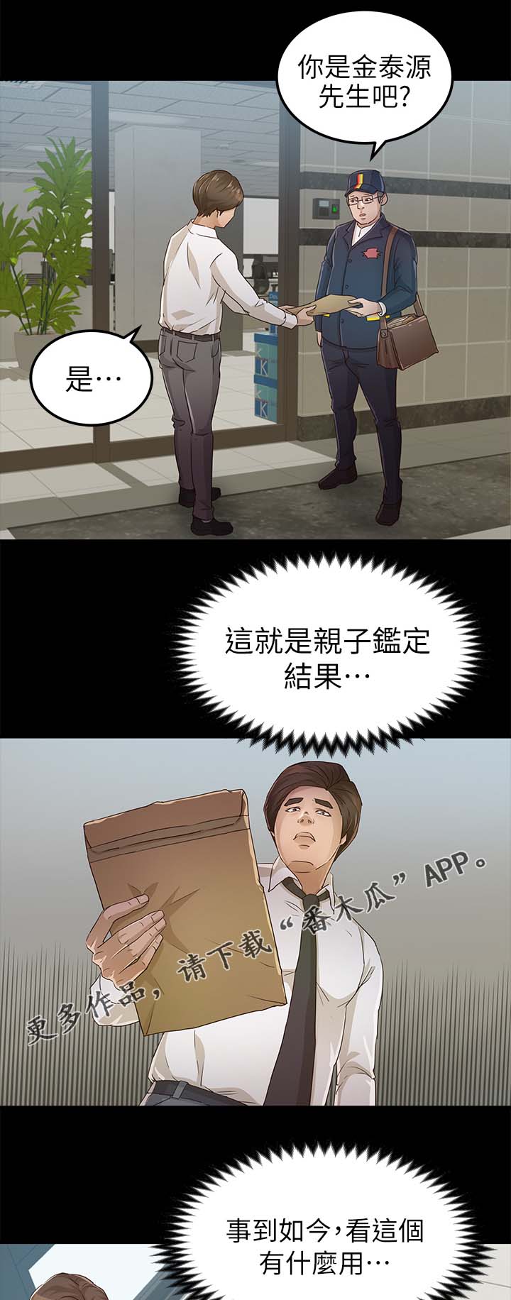 永久监护人漫画,第43章：鉴定结果4图