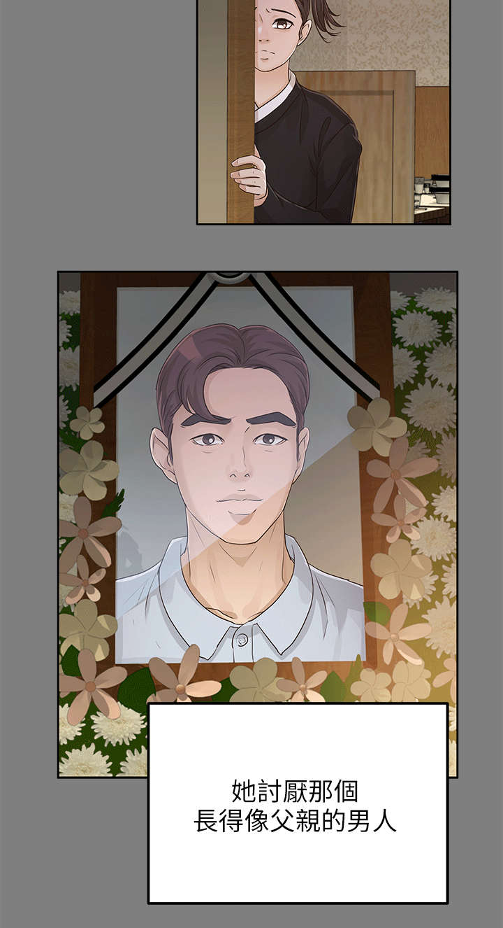 永久监护人漫画,第27章：仇人5图