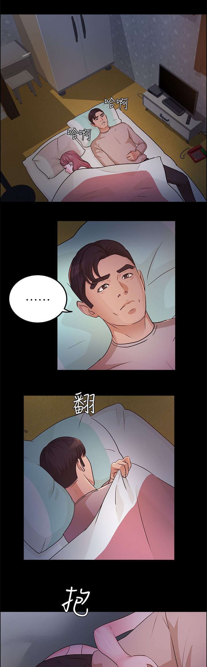 永久监护人漫画,第23章：我爱你2图