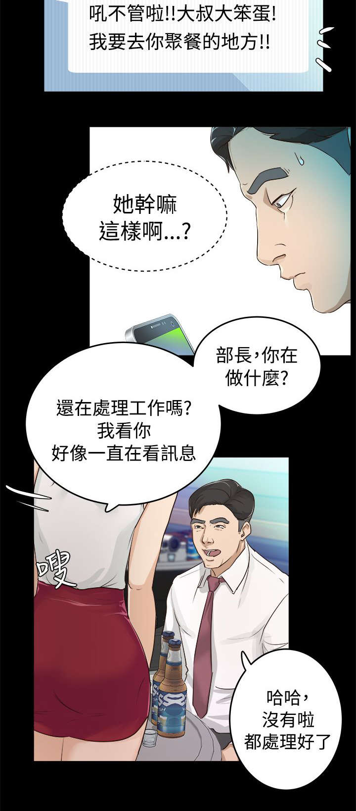 永久监护人漫画,第2章：新来女主任2图