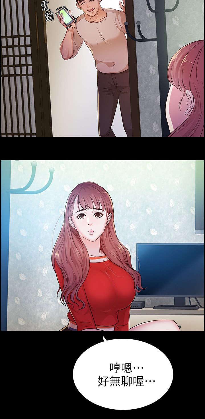 永久监护人漫画,第20章：海边5图