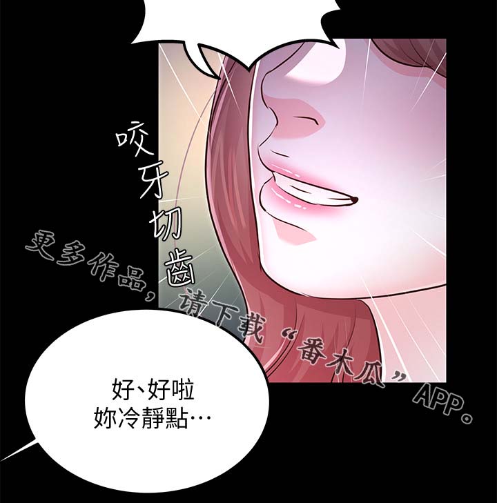 永久监护人漫画,第51章：又有大事发生2图