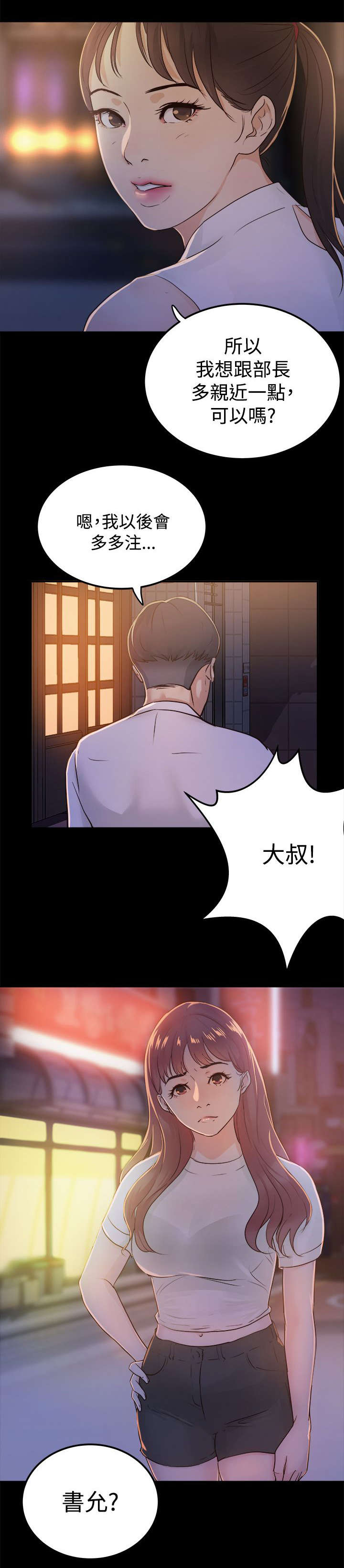 永久监护人漫画,第3章：无声的战斗2图