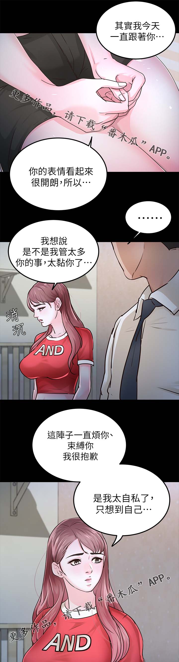 永久监护人漫画,第48章：宽容5图