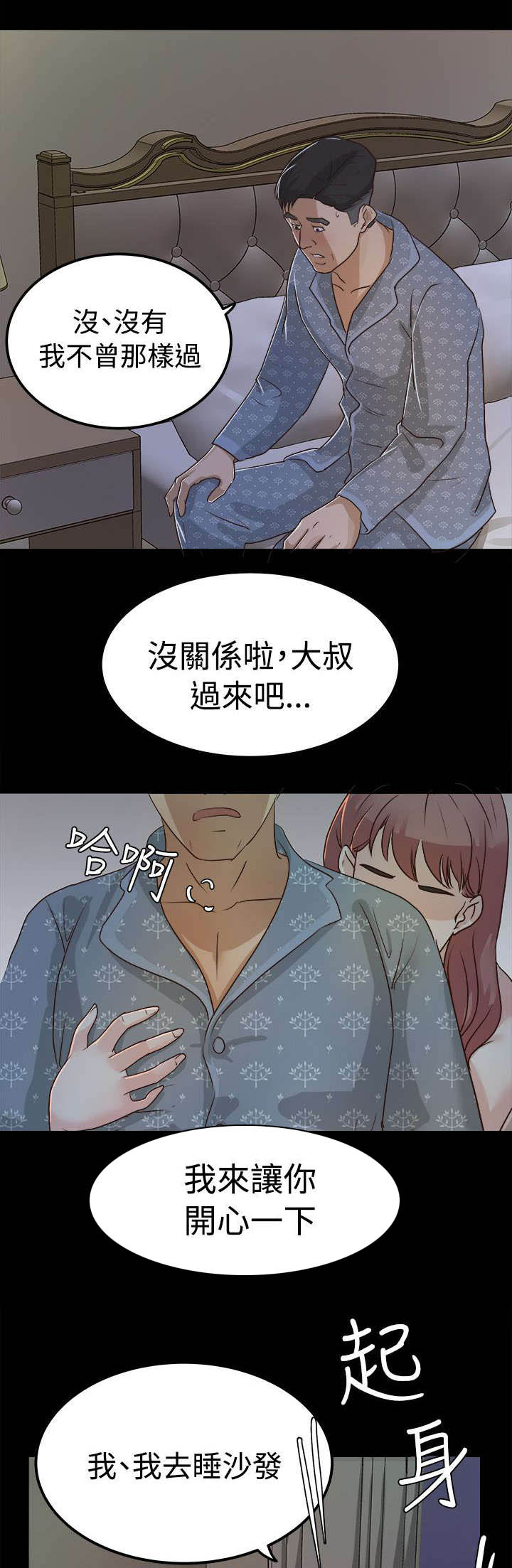 永久监护人漫画,第5章：发起攻势3图