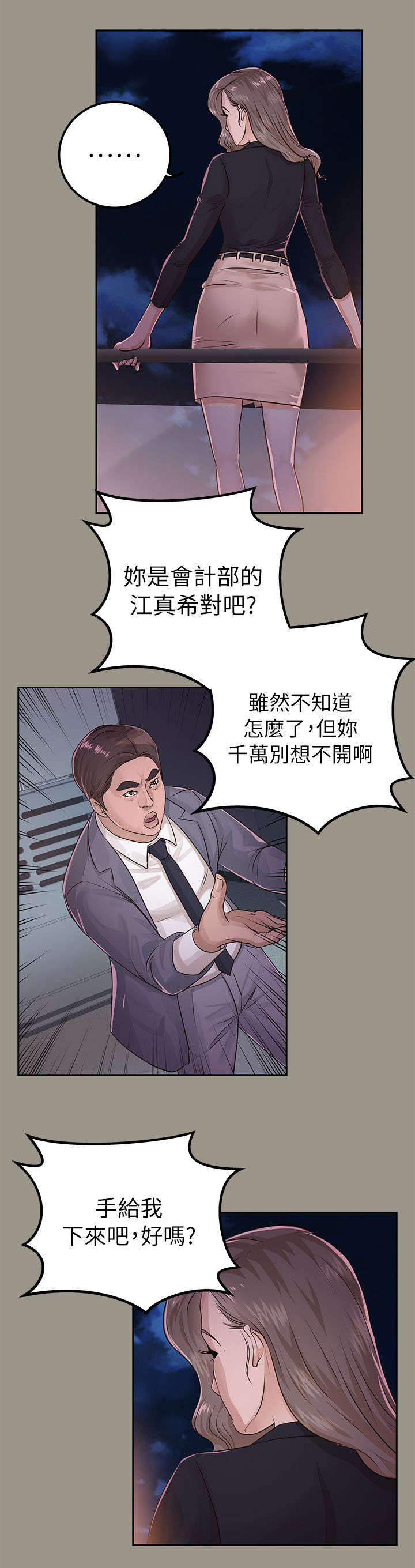 永久监护人漫画,第26章：暴躁5图