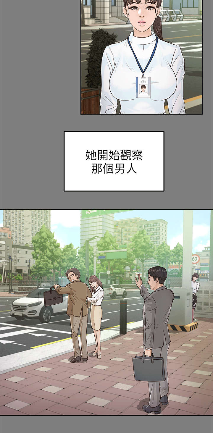 永久监护人漫画,第27章：仇人4图