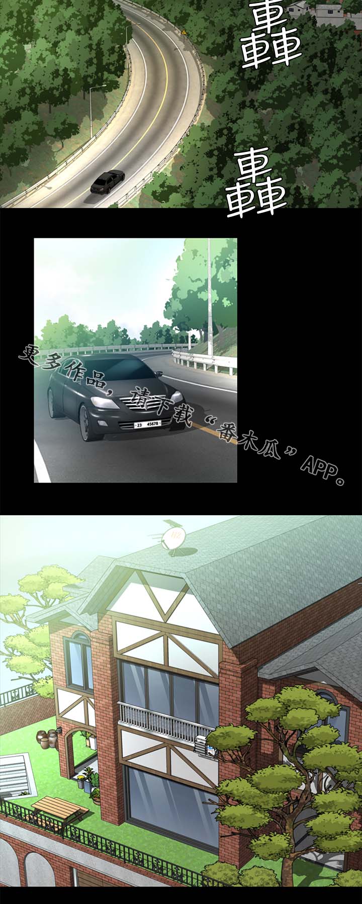 永久监护人漫画,第49章：新家5图