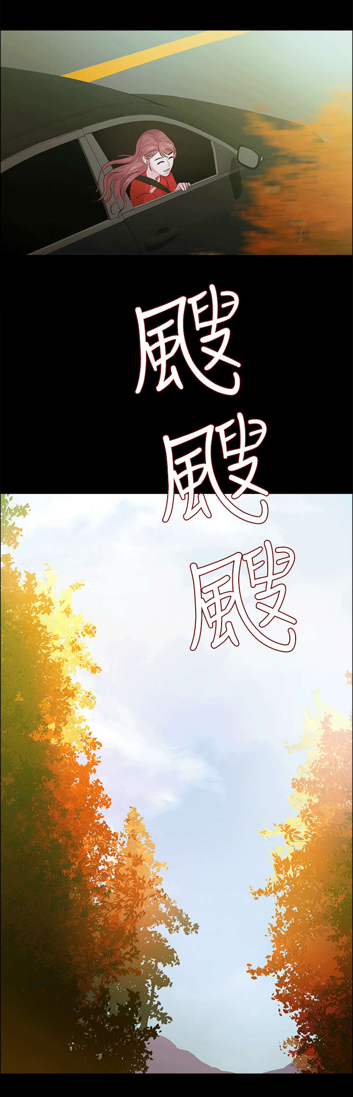 永久监护人漫画,第20章：海边2图