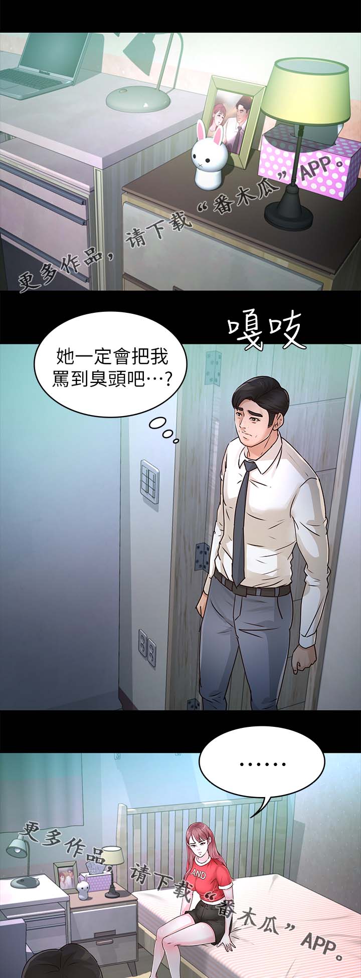 永久监护人漫画,第48章：宽容1图