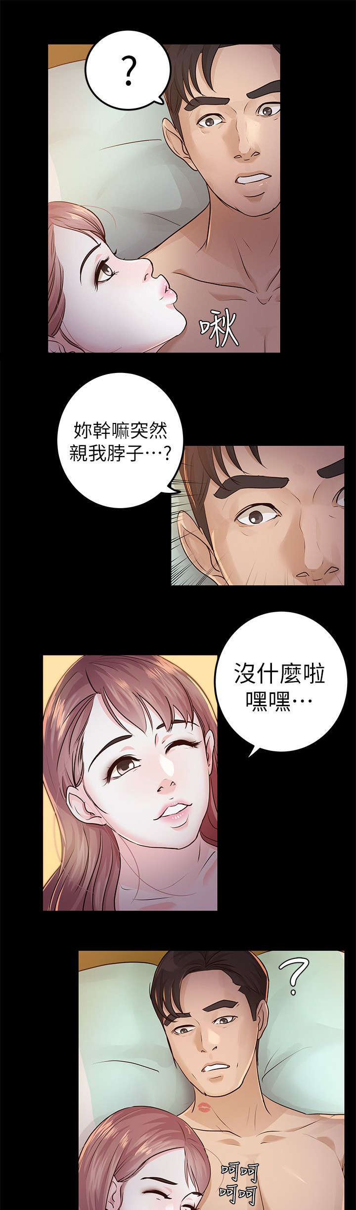 永久监护人漫画,第23章：我爱你2图