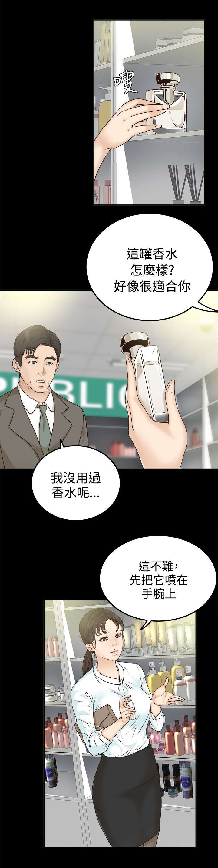 永久监护人漫画,第14章：接受心意2图