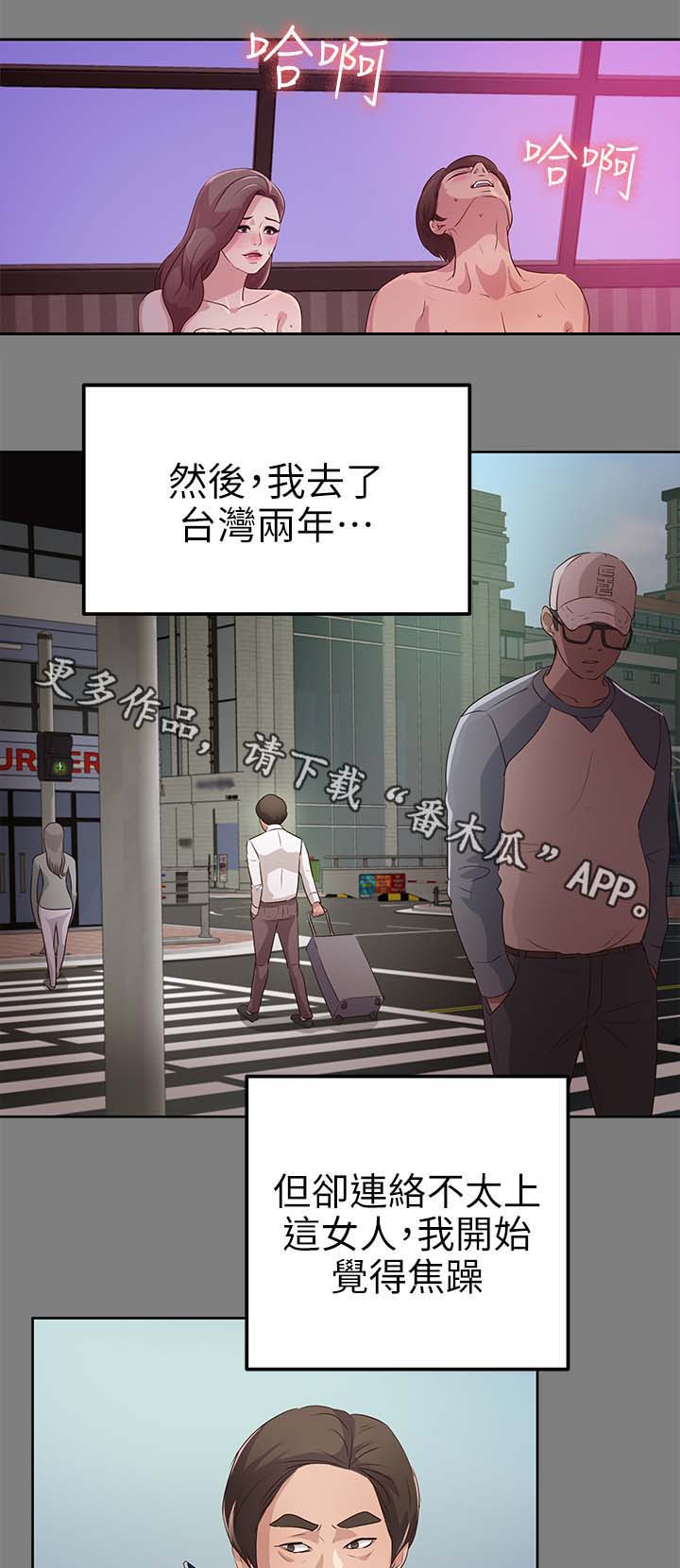 永久监护人漫画,第34章：喜欢那女人4图