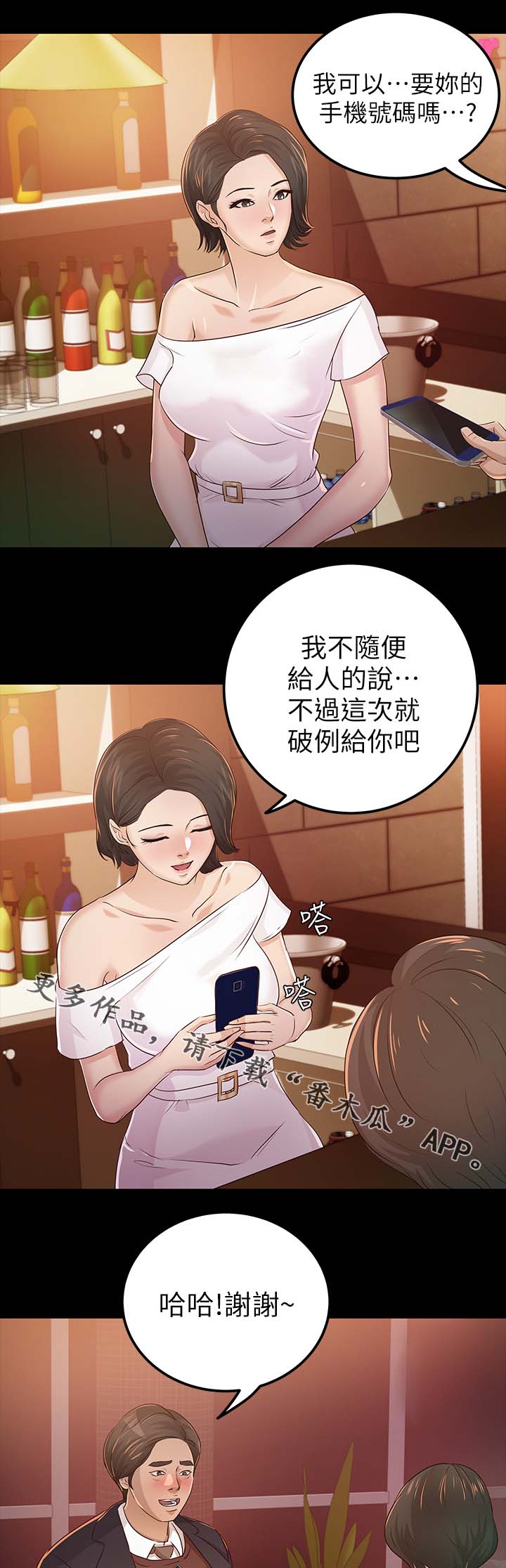 永久监护人漫画,第39章：根本就是他2图