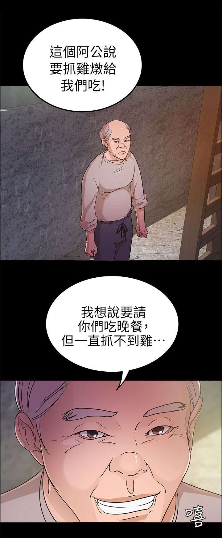 永久监护人漫画,第22章：往事5图