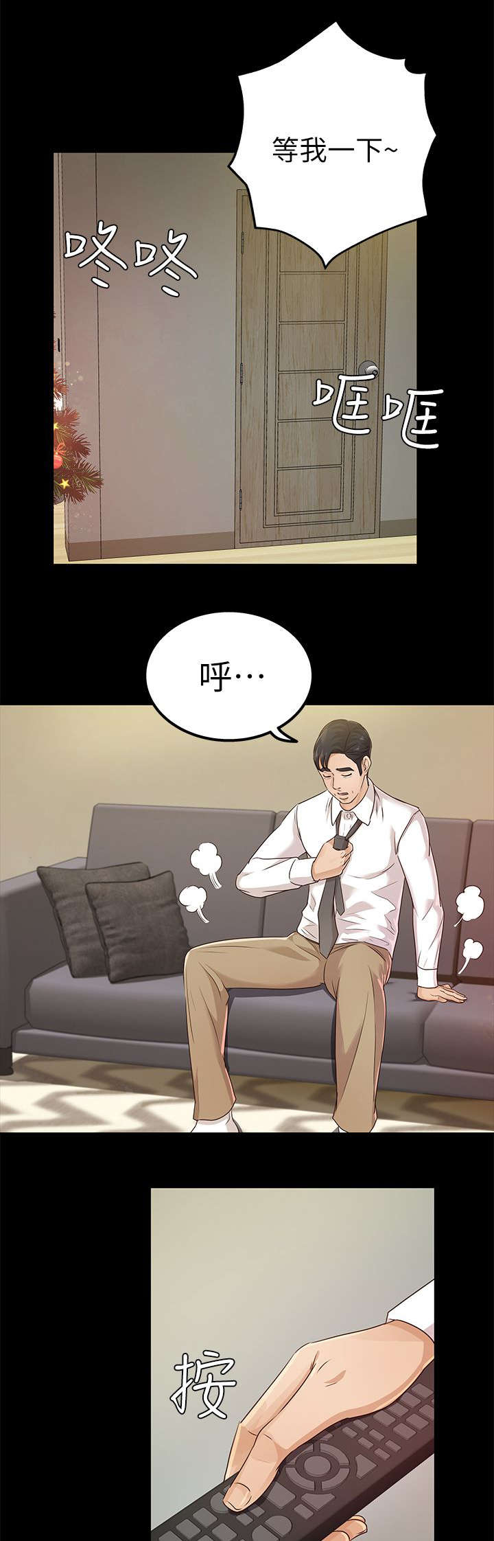 永久监护人漫画,第30章：跟踪1图