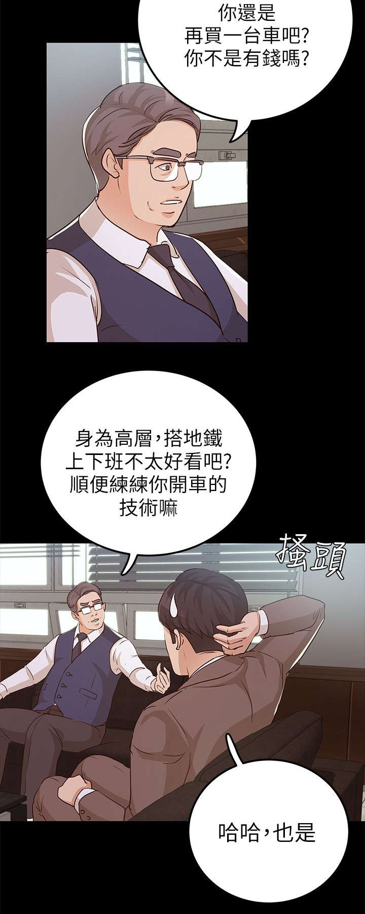 永久监护人漫画,第16章：升职4图