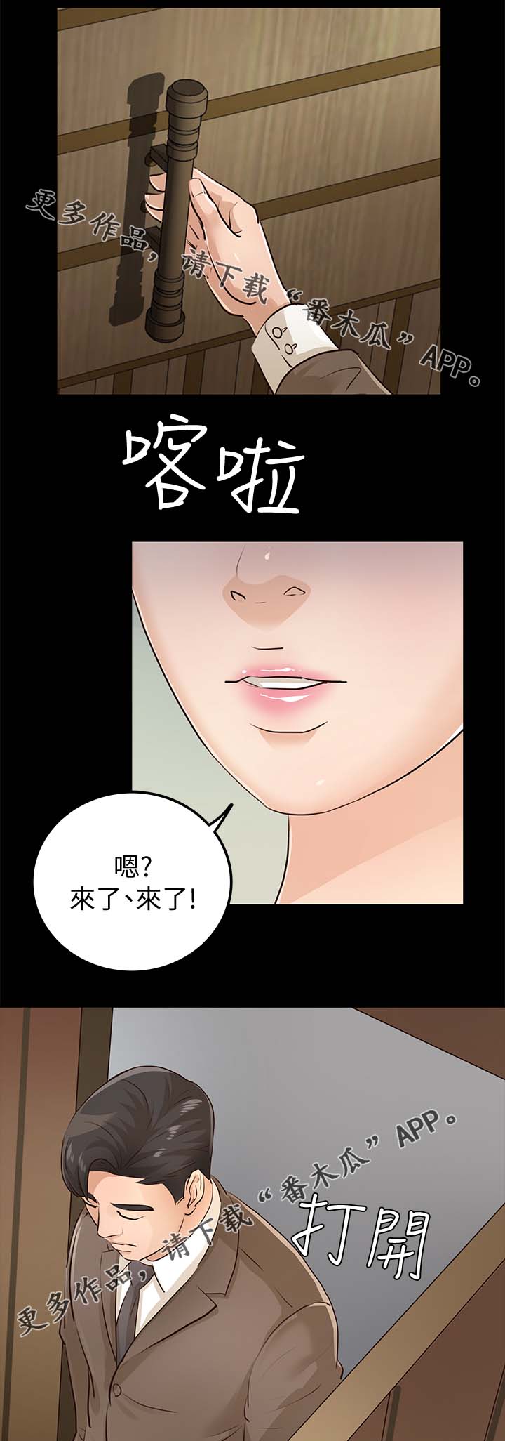 永久监护人漫画,第49章：新家3图