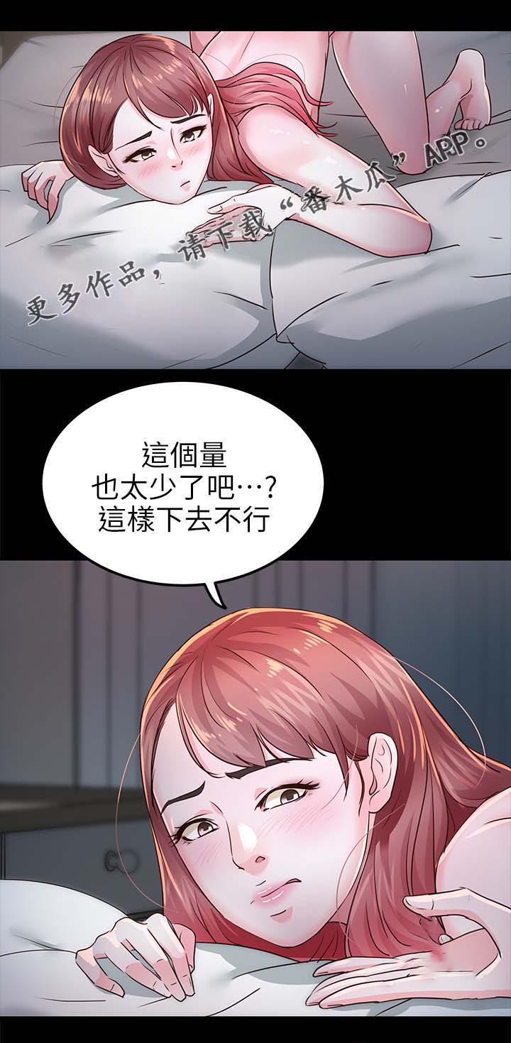 永久监护人漫画,第44章：疑心5图