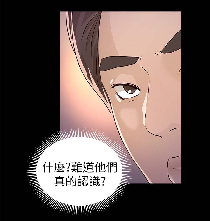 永久监护人漫画,第41章：试探2图