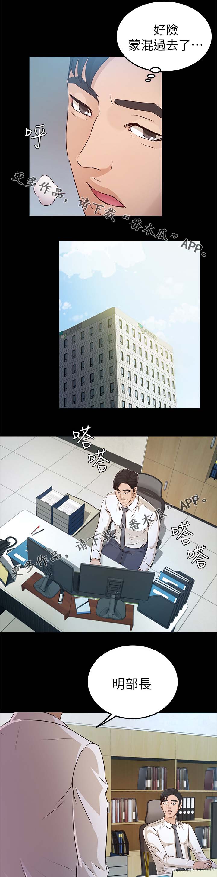 永久监护人漫画,第41章：试探3图