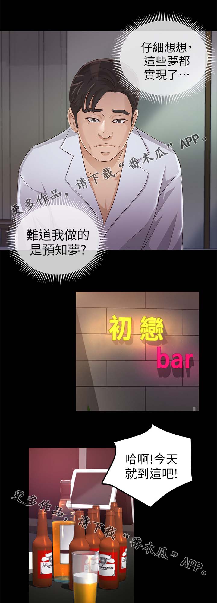 永久监护人漫画,第39章：根本就是他5图