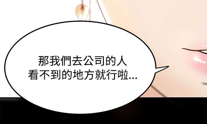 永久监护人漫画,第5章：发起攻势4图