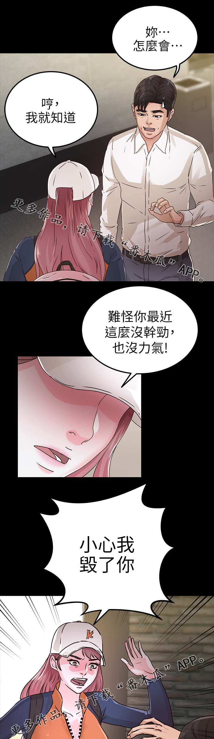 永久监护人漫画,第46章：对你失望2图