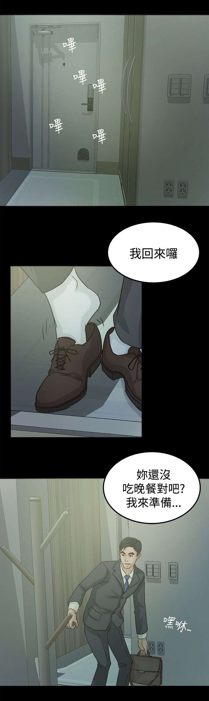 永久监护人漫画,第7章：大事不妙2图