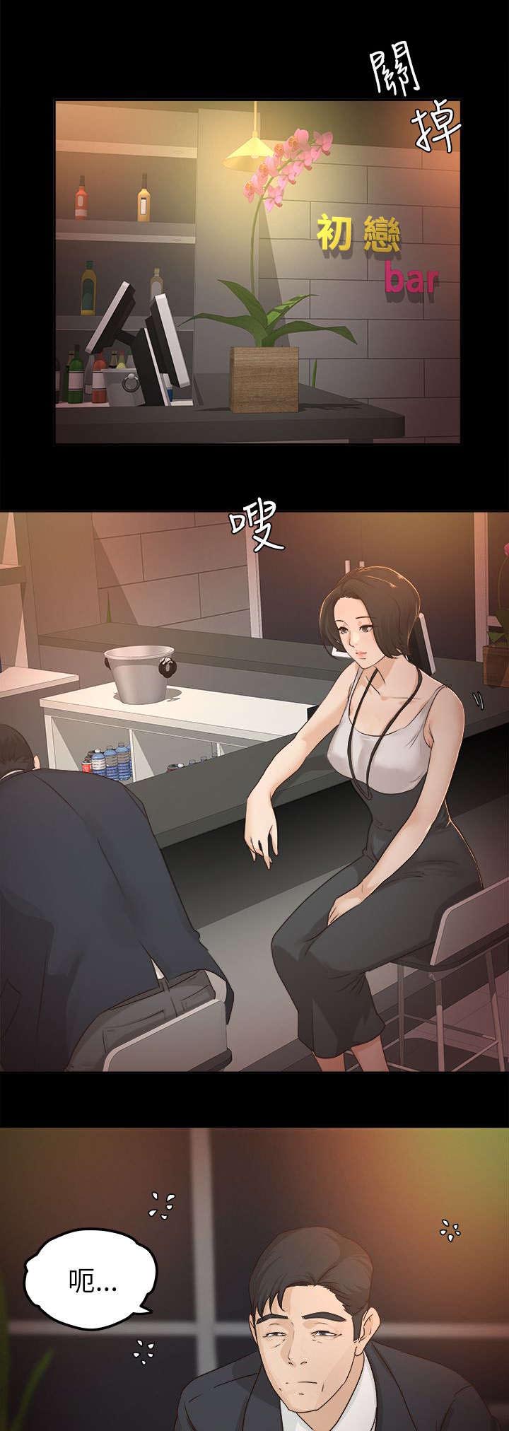 永久监护人漫画,第9章：伤感的过去3图