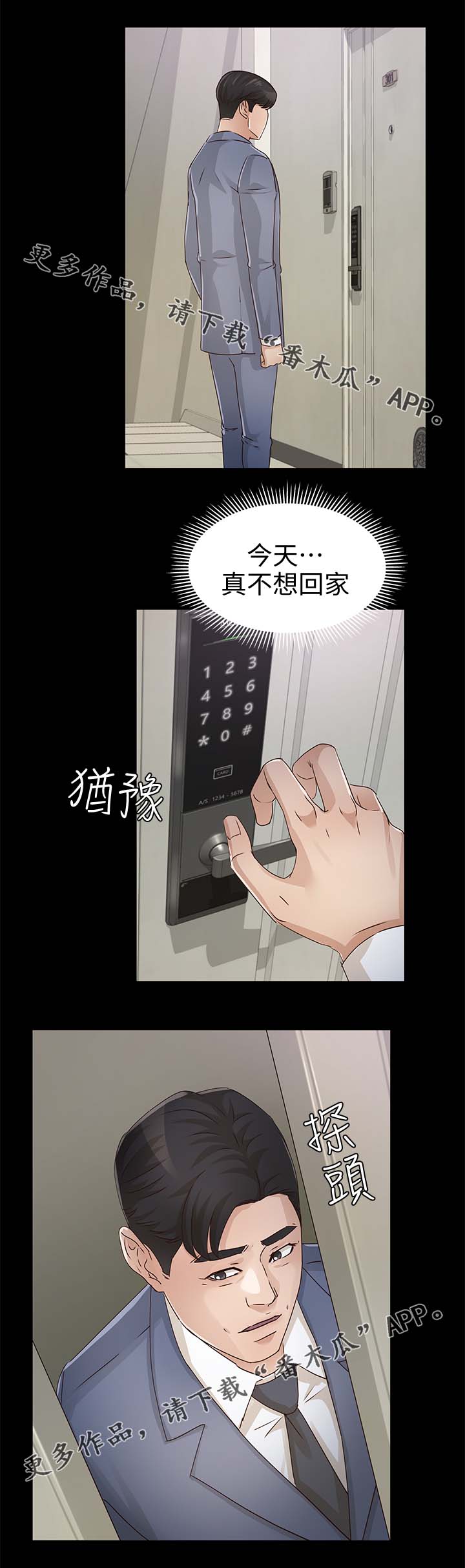 永久监护人漫画,第47章：该来的还是来了3图