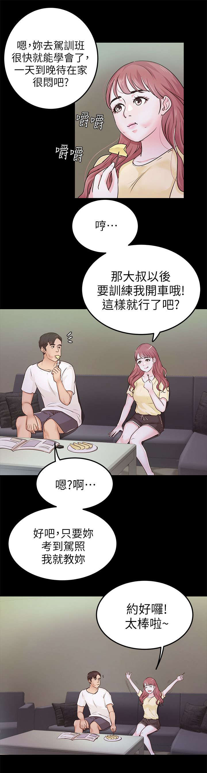永久监护人漫画,第16章：升职2图