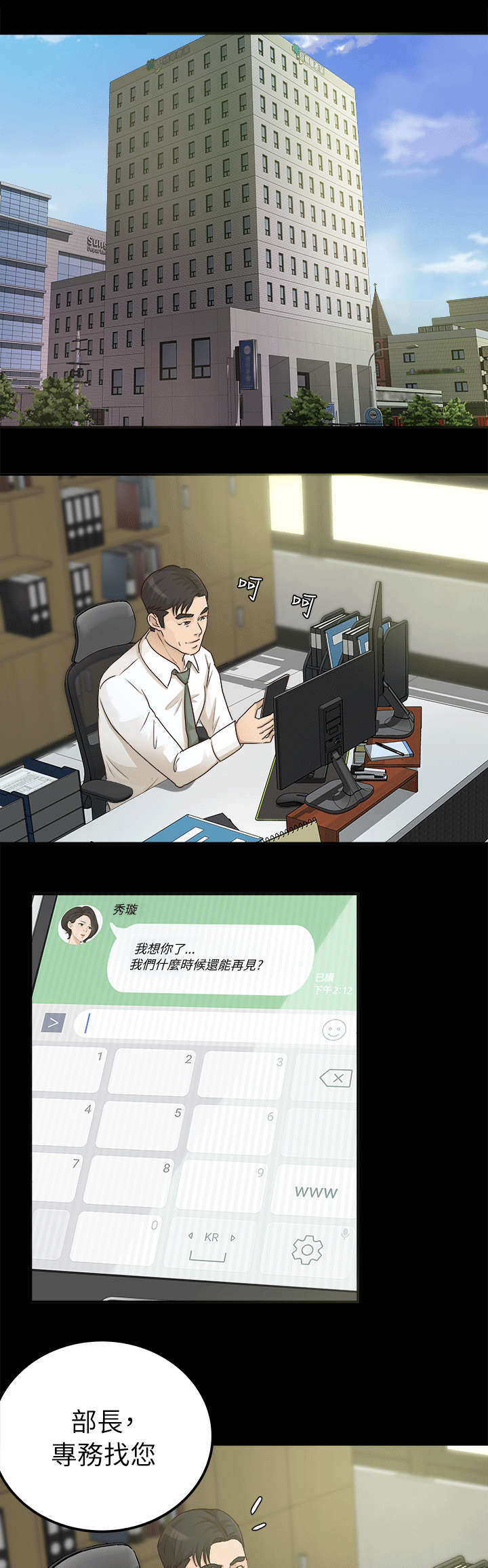 永久监护人漫画,第11章：金次长5图