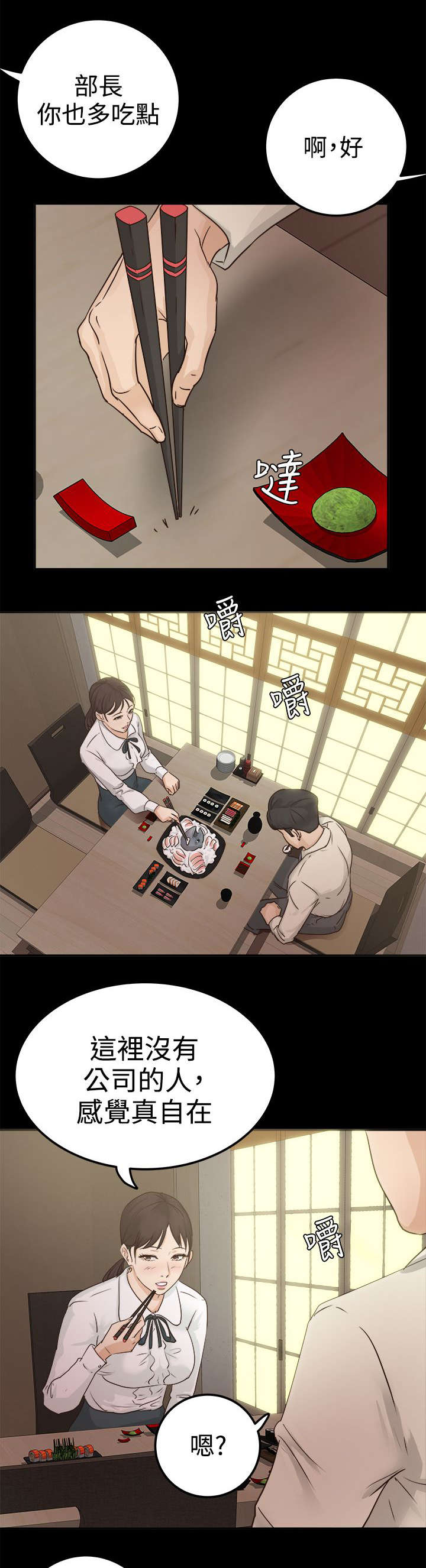 永久监护人漫画,第6章：坦白心意3图