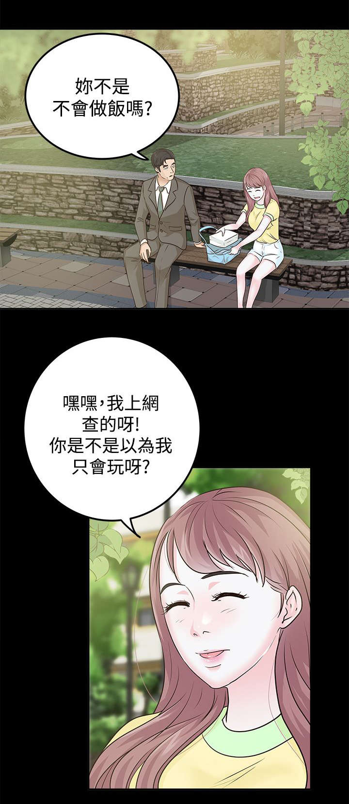 永久监护人漫画,第13章：好戏开始2图