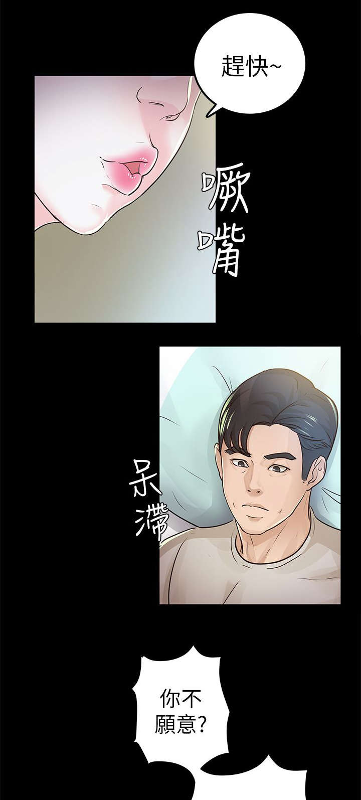 永久监护人漫画,第24章：调查1图