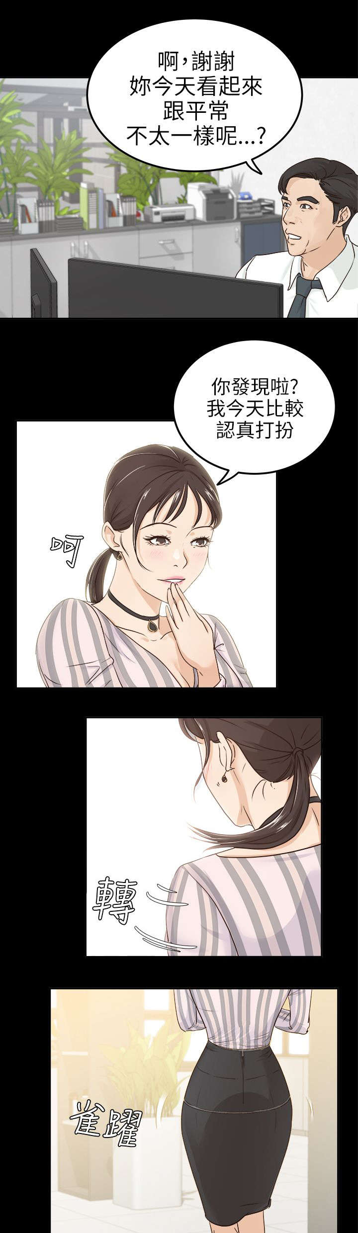 永久监护人漫画,第8章：受欢迎的男人5图