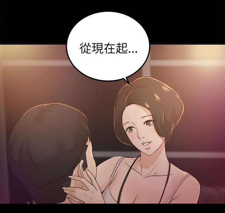 永久监护人漫画,第10章：任凭处置1图