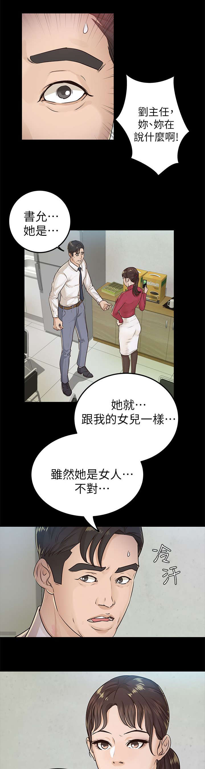 永久监护人漫画,第25章：脖子上的印记4图