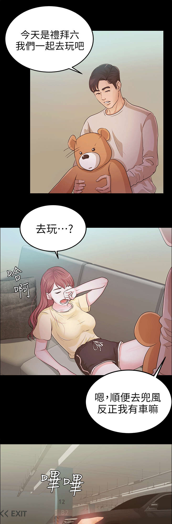 永久监护人漫画,第19章：兜风2图