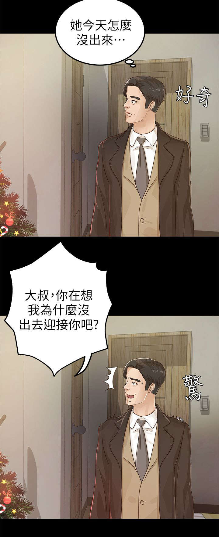 永久监护人漫画,第30章：跟踪5图