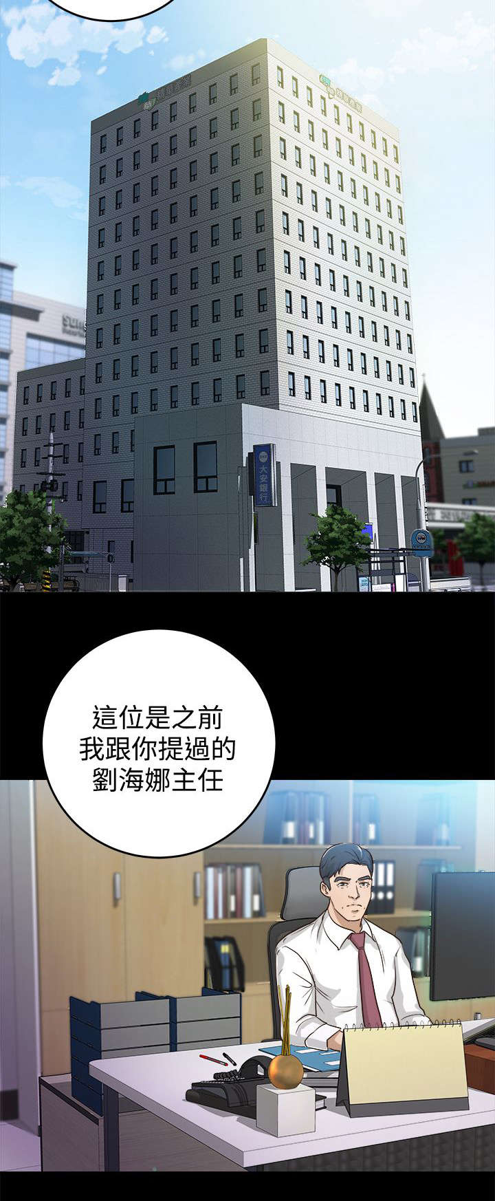 永久监护人漫画,第2章：新来女主任1图